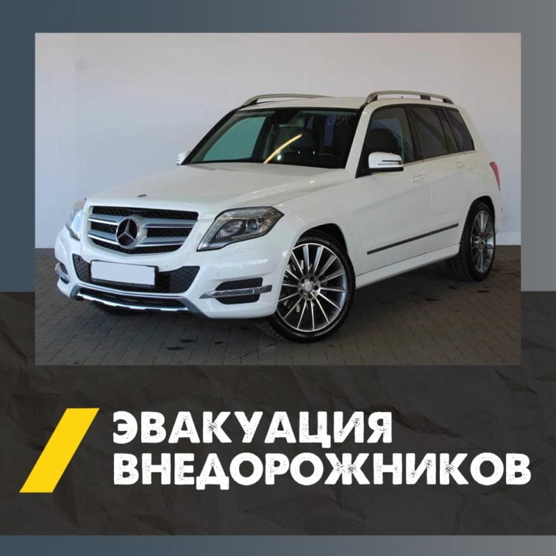 Вызвать эвакуатор внедорожников в Смоленске | Эвакуация внедорожников и джипов - заказать услуги эвакуатора 4 Эвакуатор для джипов