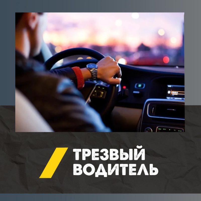 Услуга трезвый водитель в Смоленске | Вызвать и заказать круглосуточно 4 Трезвый водитель